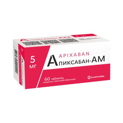 Апиксабан-АМ 5 мг таблетки покрытые пленочной оболочкой 60 шт