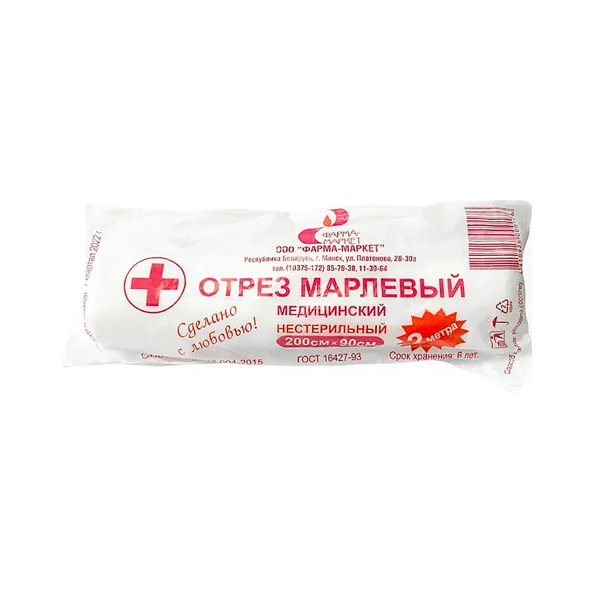 Отрез марлевый медицинский нестерильный 200х90 cм 1 шт Фарма-Маркет