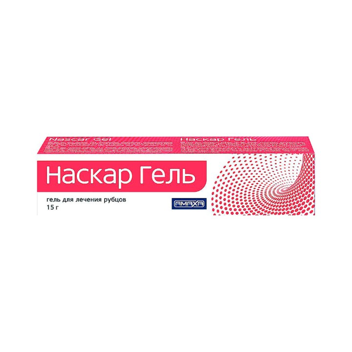Наскар Гель для лечения рубцов 15 г 1 шт Amaxa