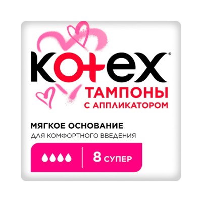 Kotex Super тампоны гигиенические женские с аппликатором 8 шт