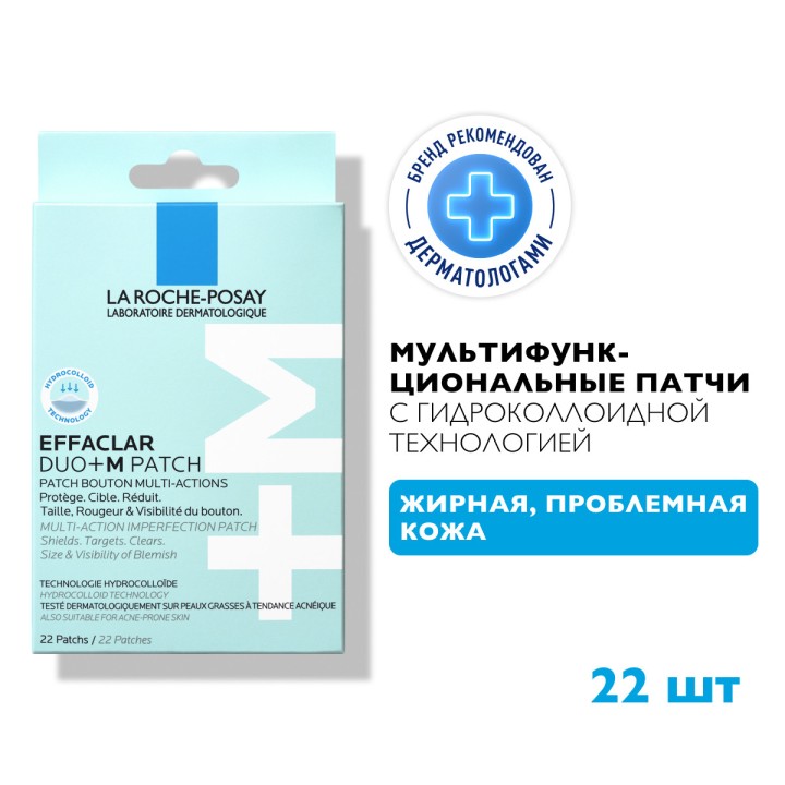 La Roche-Posay Effaclar DUO+M мультифункциональные патчи для проблемной кожи 22 шт