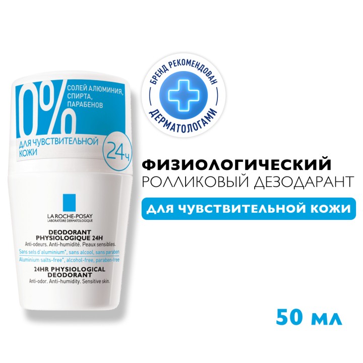 La Roche-Posay роликовый дезодорант для чувствительной кожи 24 ч 50 мл 1 шт