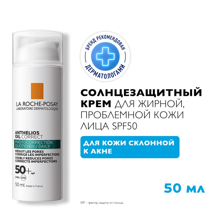 La Roche-Posay Anthelios солнцезащитный крем для жирной, проблемной, склонной к акне кожи лица SPF 50+/PPD 27 50 мл 1 шт