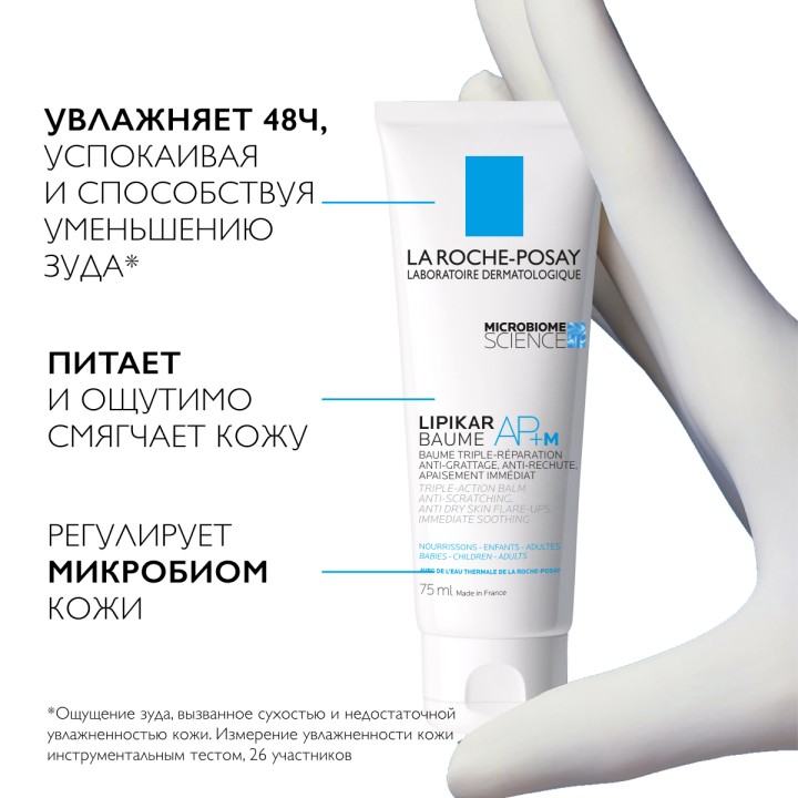 La Roche-Posay Lipikar Baume AP+ M липидовосполняющий бальзам тройного действия для лица и тела младенцев, детей и взрослых 75 мл 1 шт