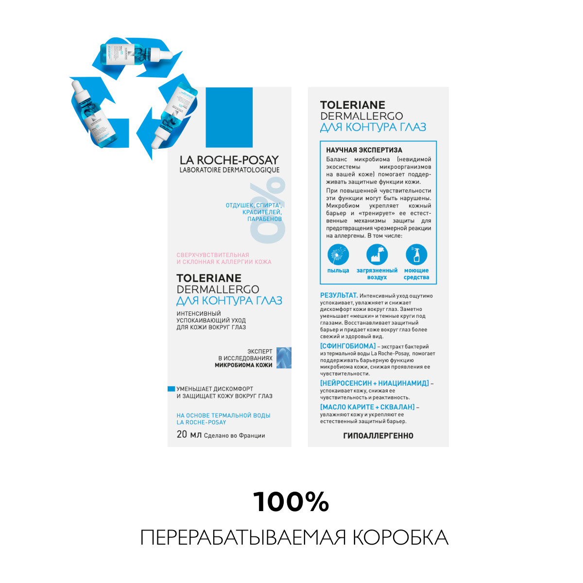 La Roche-Posay Toleriane Dermallergo интенсивный успокаивающий уход для кожи вокруг глаз 20 мл 1 шт