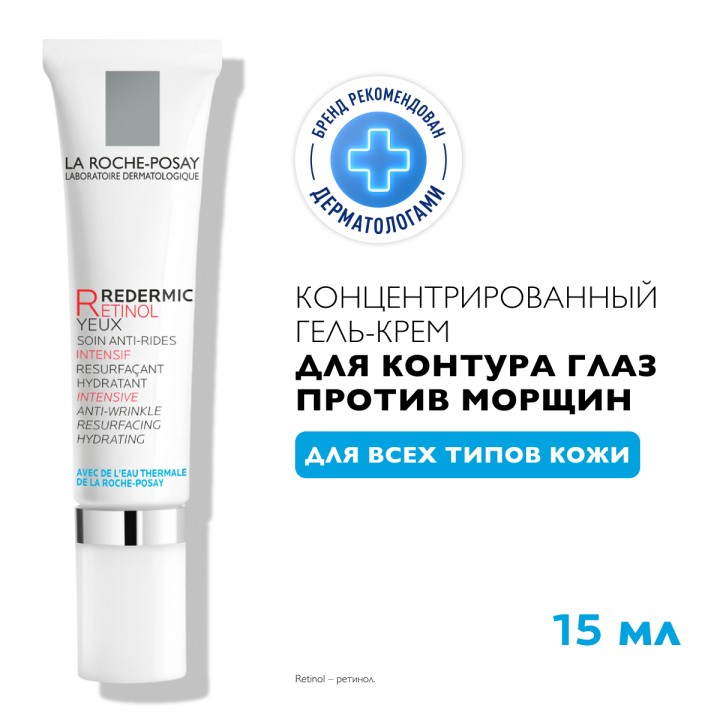 La Roche-Posay Redermic Retinol интенсивный концентрированный гель-крем для контура глаз 15 мл 1 шт