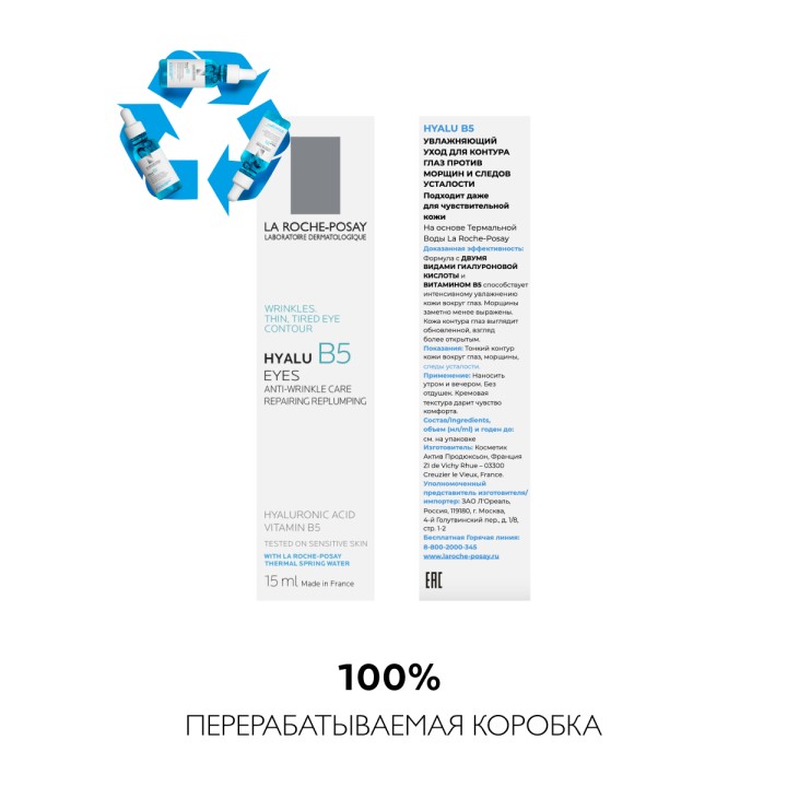 La Roche-Posay Hyalu B5 увлажняющий уход для контура глаз против морщин и следов усталости 15 мл 1 шт