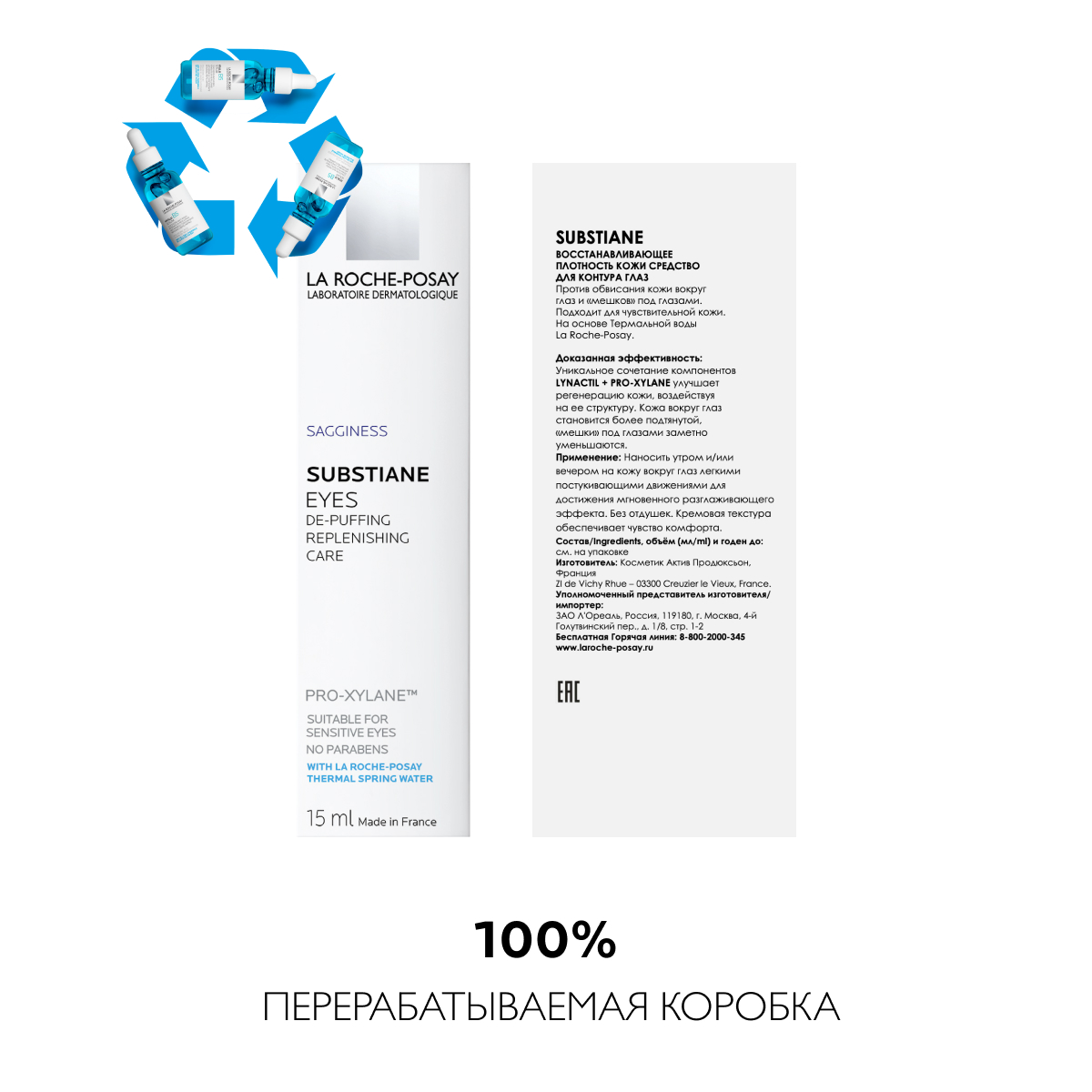 La Roche-Posay Substiane восстанавливающее средство для зрелой кожи для контура глаз 15 мл 1 шт
