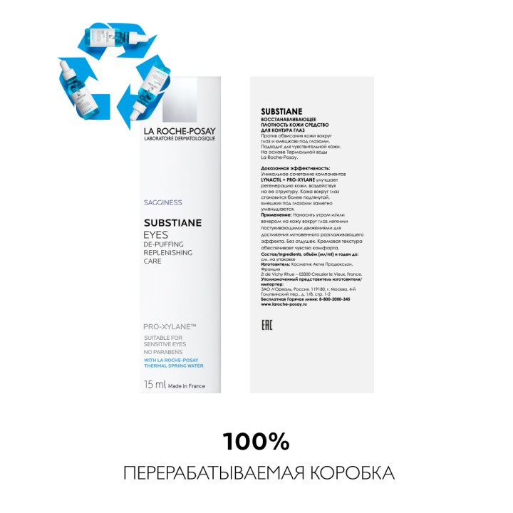 La Roche-Posay Substiane восстанавливающее средство для зрелой кожи для контура глаз 15 мл 1 шт