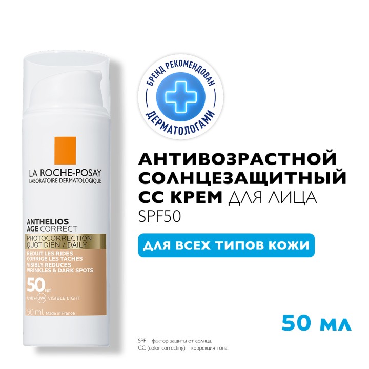 La Roche-Posay Anthelios солнцезащитный антивозрастной CC крем для лица SPF 50/PPD 19 50 мл 1 шт