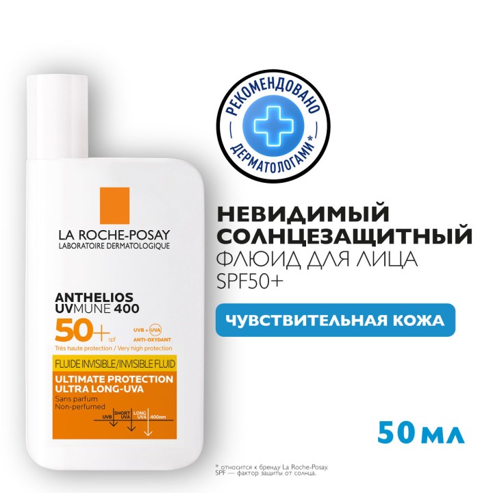 La Roche-Posay Anthelios UVMune 400 солнцезащитный невидимый флюид для лица SPF 50+/PPD 42 50 мл 1 шт