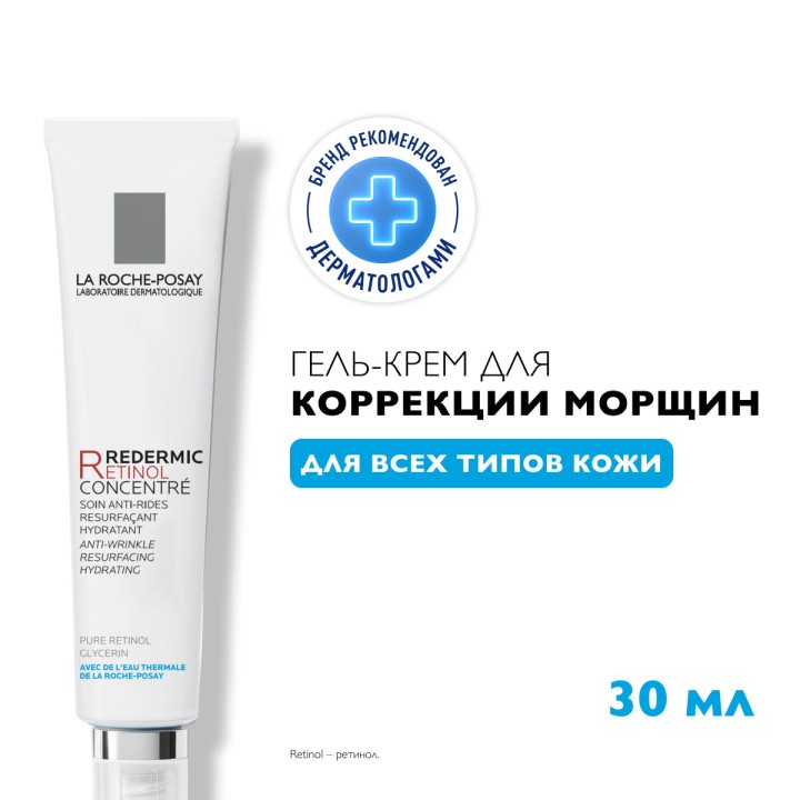 La Roche-Posay Redermic Retinol интенсивный концентрированный гель-крем для коррекции морщин и рельефа кожи 30 мл 1 шт