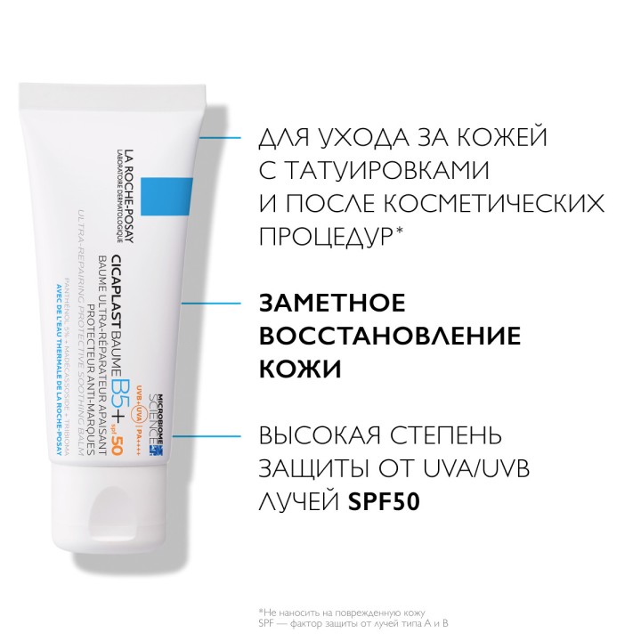 La Roche-Posay Cicaplast B5+ SPF 50 восстанавливающий успокаивающий бальзам для лица и тела 40 мл 1 шт