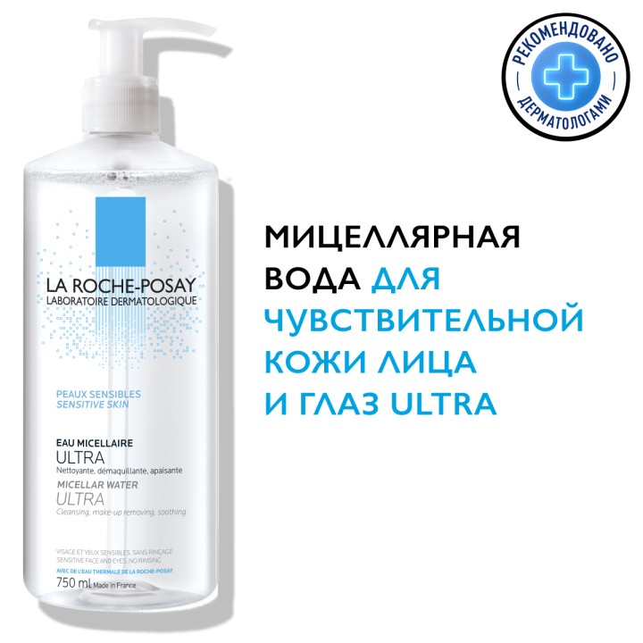 La Roche-Posay Ultra мицеллярная вода для чувствительной и склонной к аллергии кожи 750 мл 1 шт