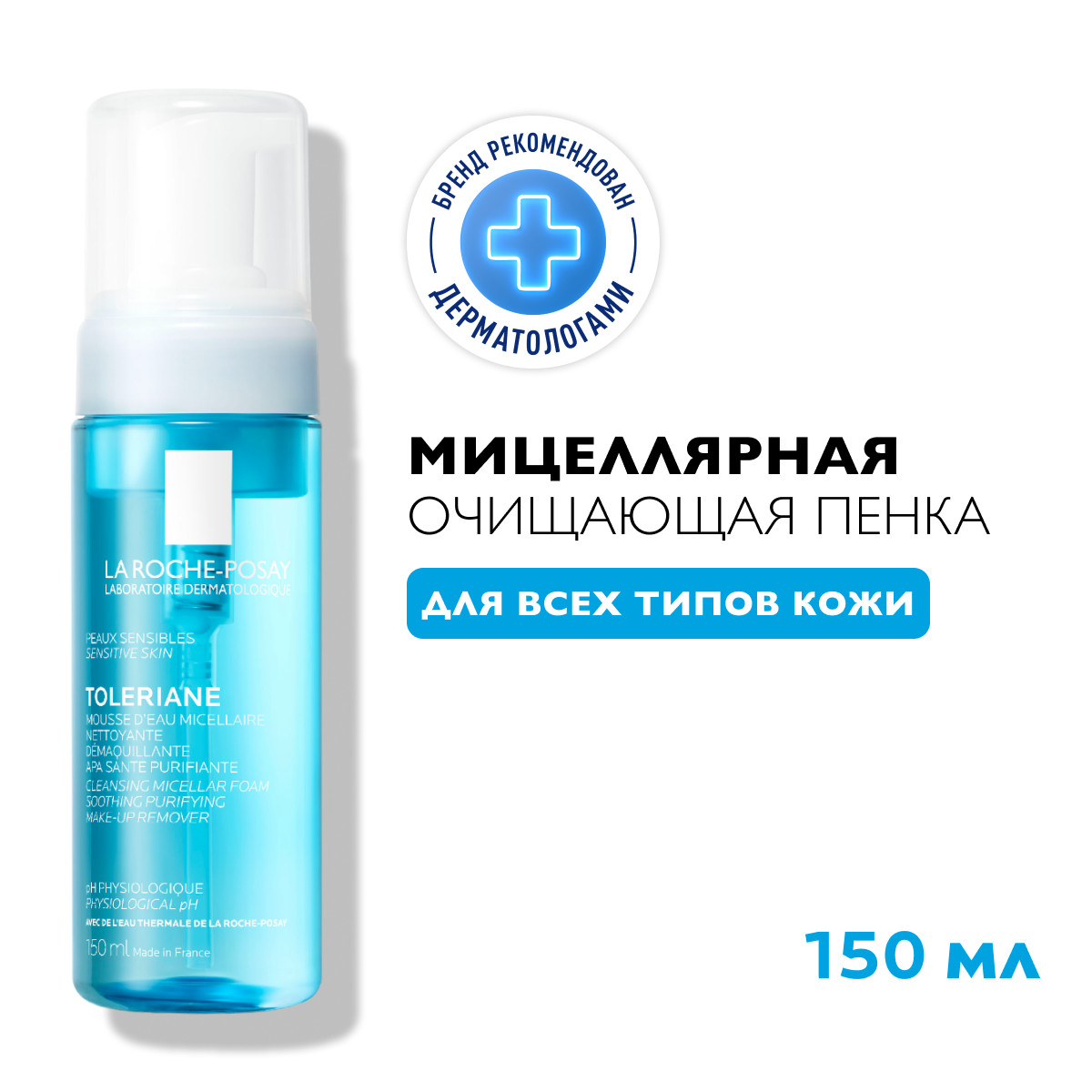 La Roche-Posay мицеллярная очищаюшая пенка для кожи лица 150 мл 1 шт