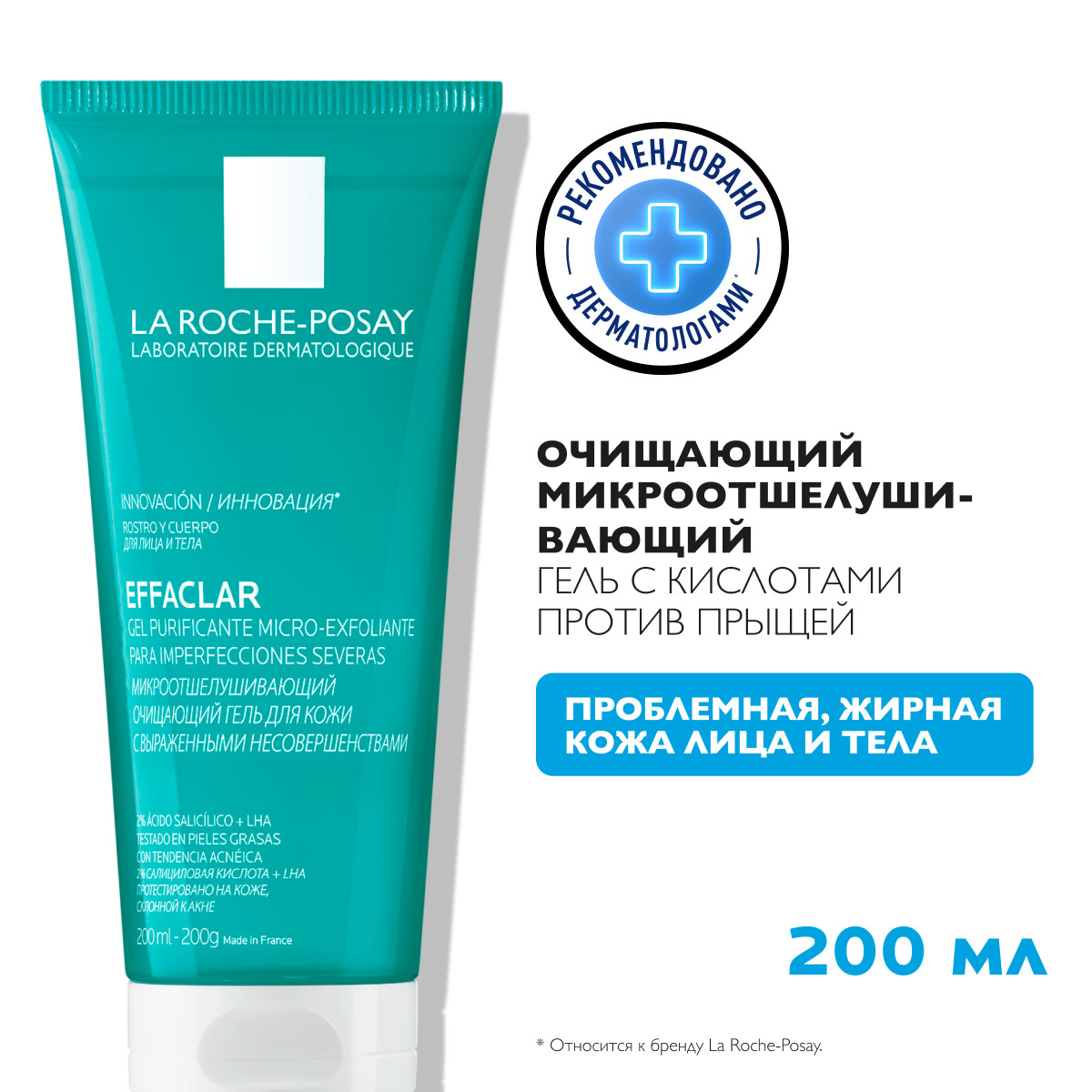 La Roche-Posay Effaclar микроотшелушивающий очищающий гель для кожи с выраженными несовершенствами 200 мл 1 шт