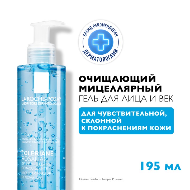 La Roche-Posay Toleriane Rosaliac Gel очищающий мицеллярный гель для лица и век 195 мл 1 шт