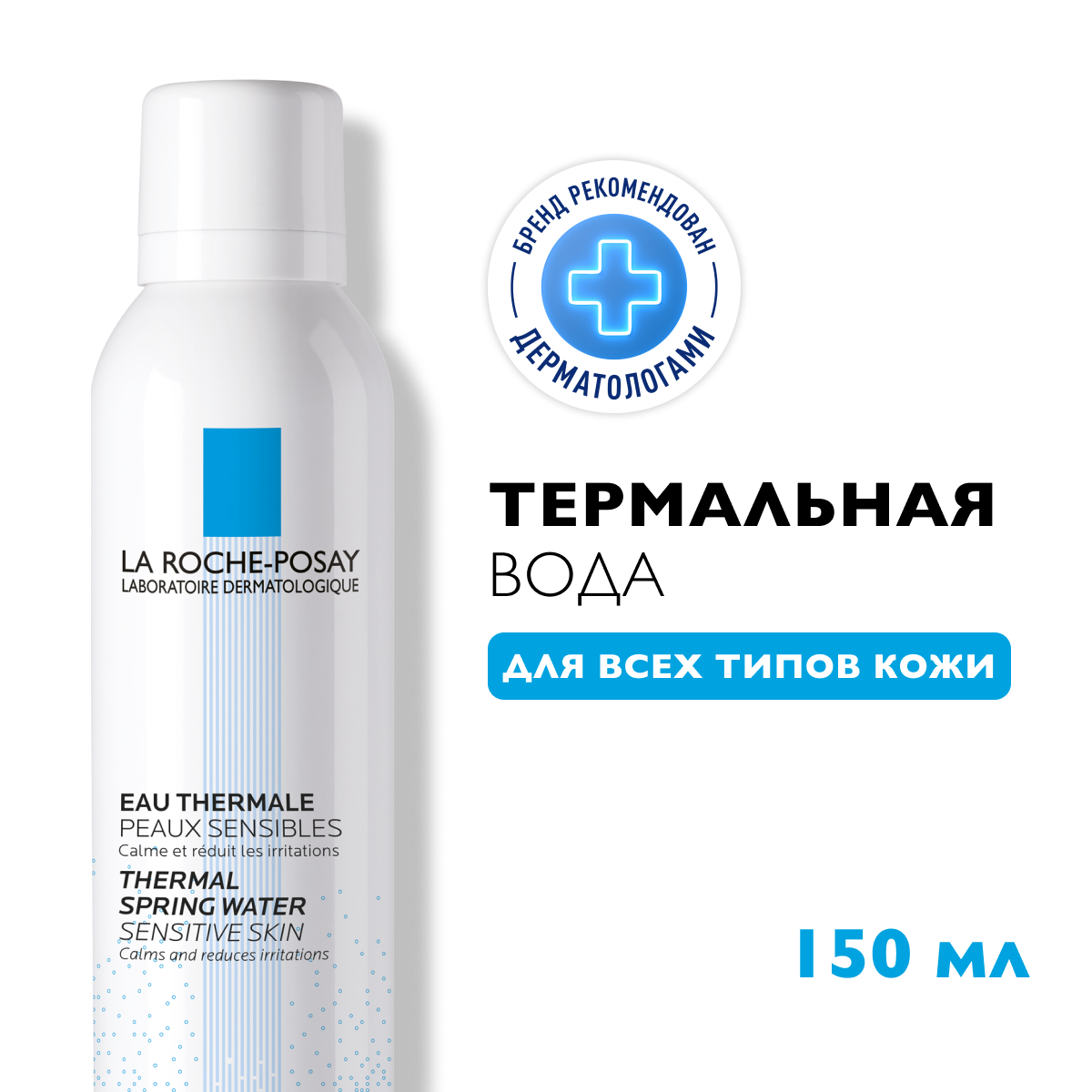 La Roche-Posay Термальная вода 150 мл 1 шт