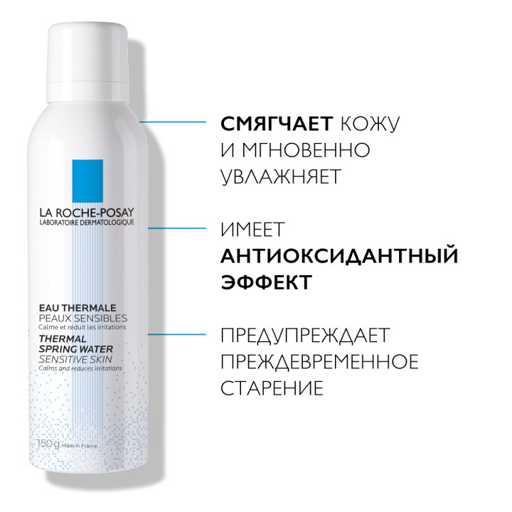 La Roche-Posay Термальная вода 150 мл 1 шт
