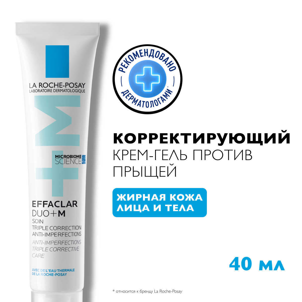 La Roche-Posay Effaclar DUO+M тройной корректирующий крем-гель для проблемной кожи 40 мл 1 шт