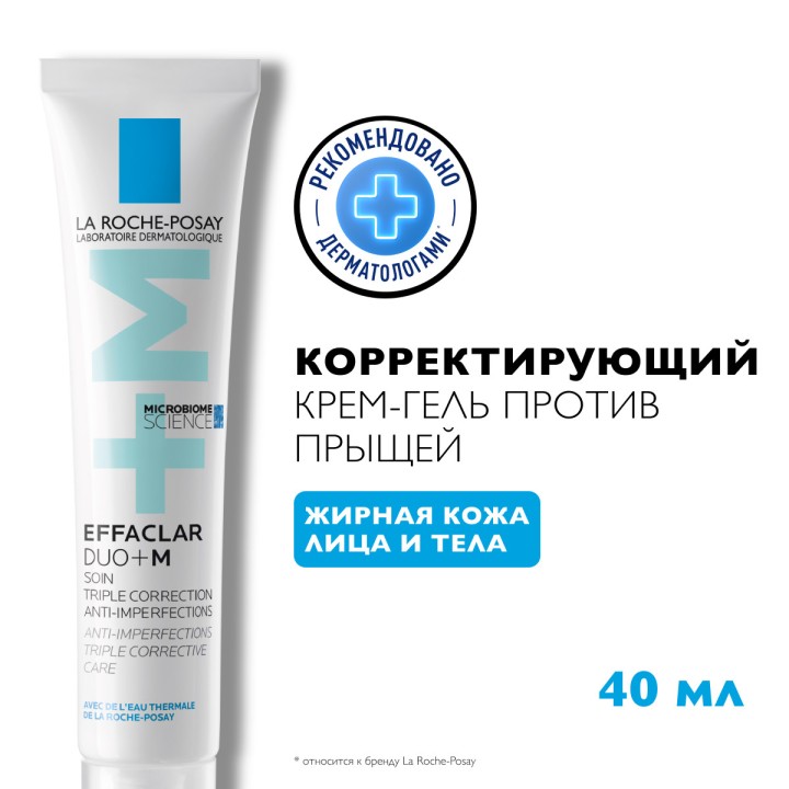 La Roche-Posay Effaclar DUO+M тройной корректирующий крем-гель для проблемной кожи 40 мл 1 шт