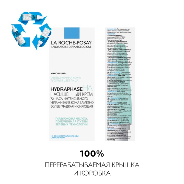 La Roche-Posay Hydraphase НА крем для кожи насыщенный 50 мл 1 шт