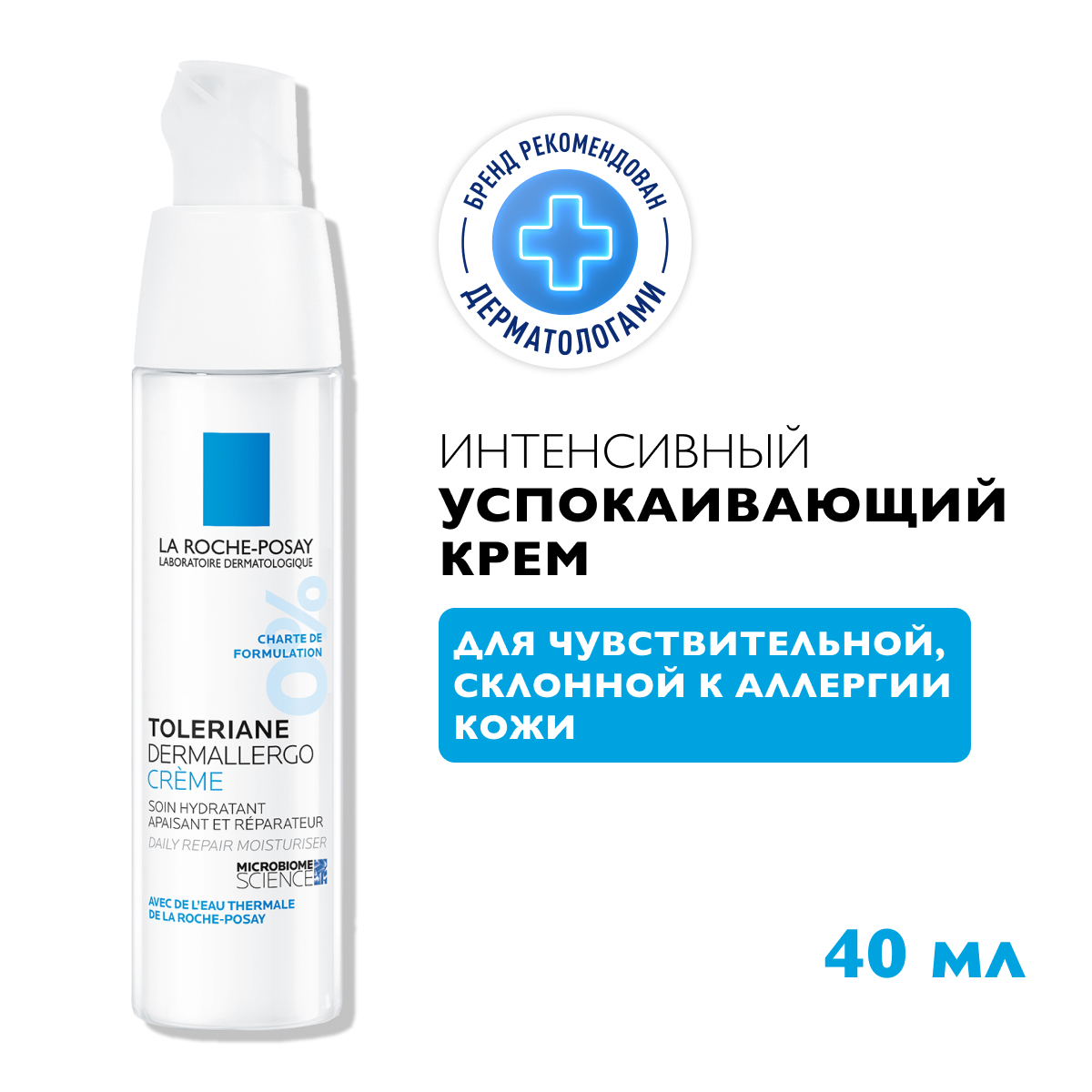 La Roche-Posay Toleriane Dermallergo интенсивный успокаивающий уход крем 40 мл 1 шт