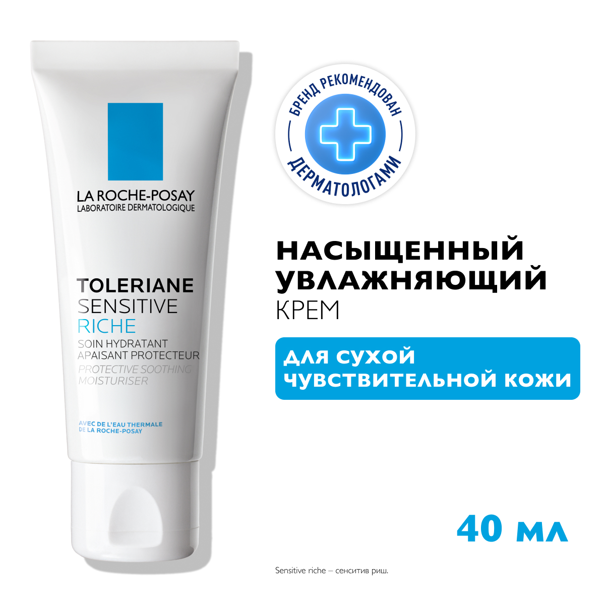 La Roche-Posay Toleriane Sensitive Riche насыщенный увлажняющий крем для сухой чувствительной кожи 40 мл 1 шт