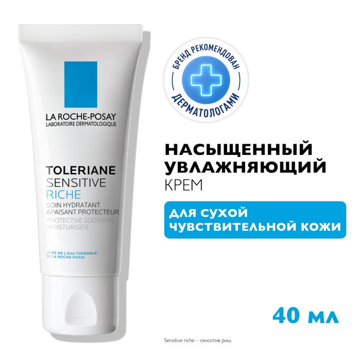 La Roche-Posay Toleriane Sensitive Riche насыщенный увлажняющий крем для сухой чувствительной кожи 40 мл 1 шт