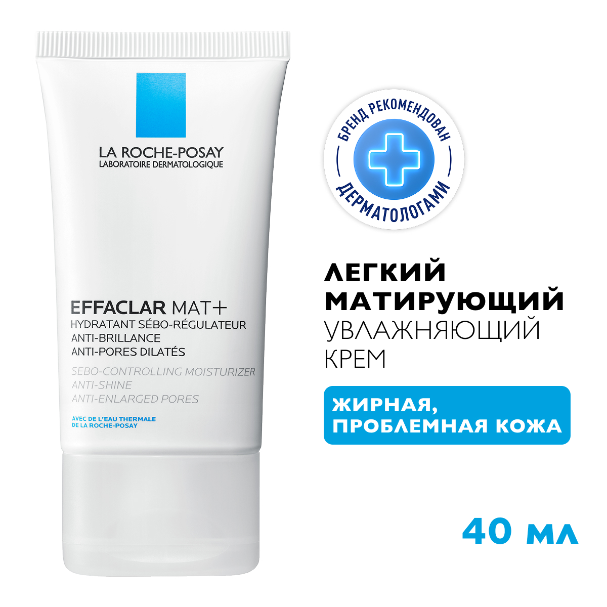 La Roche-Posay Effaclar МАТ+ легкий матирующий увлажняющий крем 40 мл 1 шт