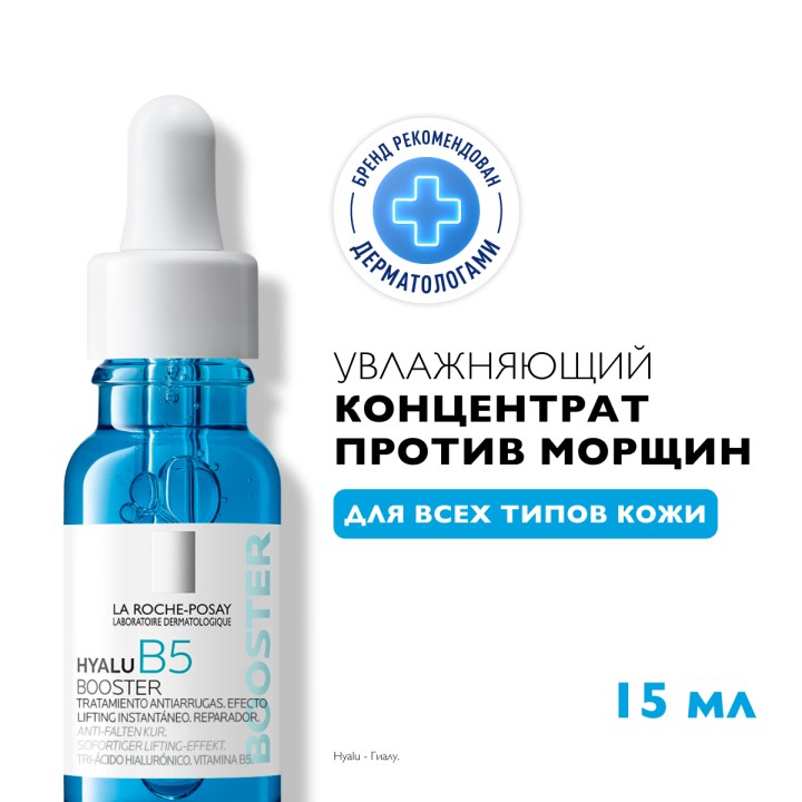 La Roche-Posay Hyalu B5 увлажняющий концентрат против морщин для лица и кожи вокруг глаз 15 мл 1 шт
