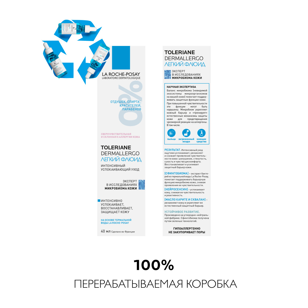 La Roche-Posay Toleriane Dermallergo интенсивный успокаивающий уход легкий флюид 40 мл 1 шт
