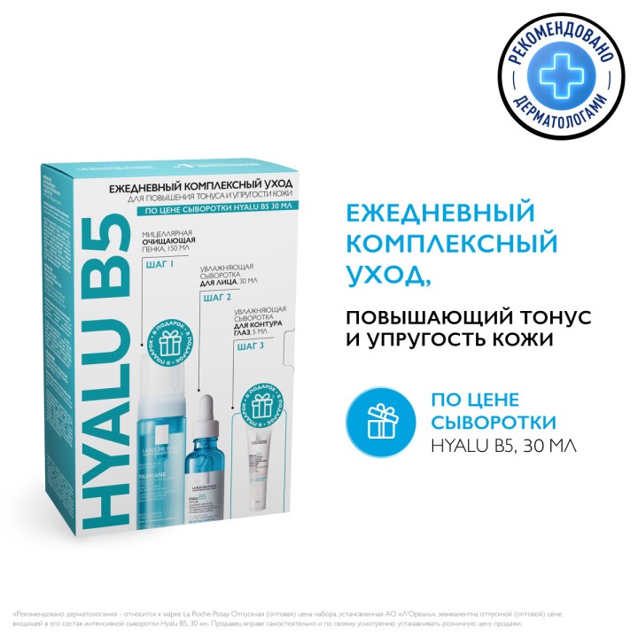 La Roche-Posay набор Hyalu B5 увлажняющая сыворотка 30 мл 1 шт + Toleriane мицеллярная пенка 150 мл 1 шт + Hyalu B5 сыворотка для контура глаз 5 мл 1 шт
