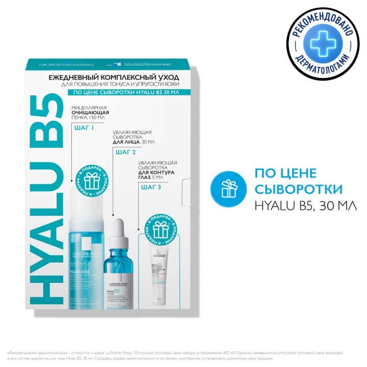 La Roche-Posay набор Hyalu B5 увлажняющая сыворотка 30 мл 1 шт + Toleriane мицеллярная пенка 150 мл 1 шт + Hyalu B5 сыворотка для контура глаз 5 мл 1 шт