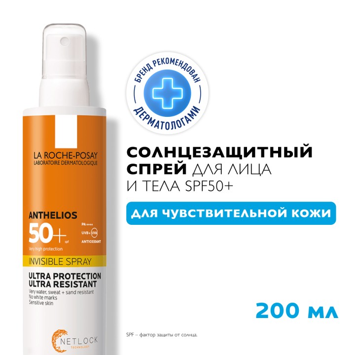 La Roche-Posay Anthelios солнцезащитный невидимый спрей для лица и тела SPF 50+ 200 мл 1 шт