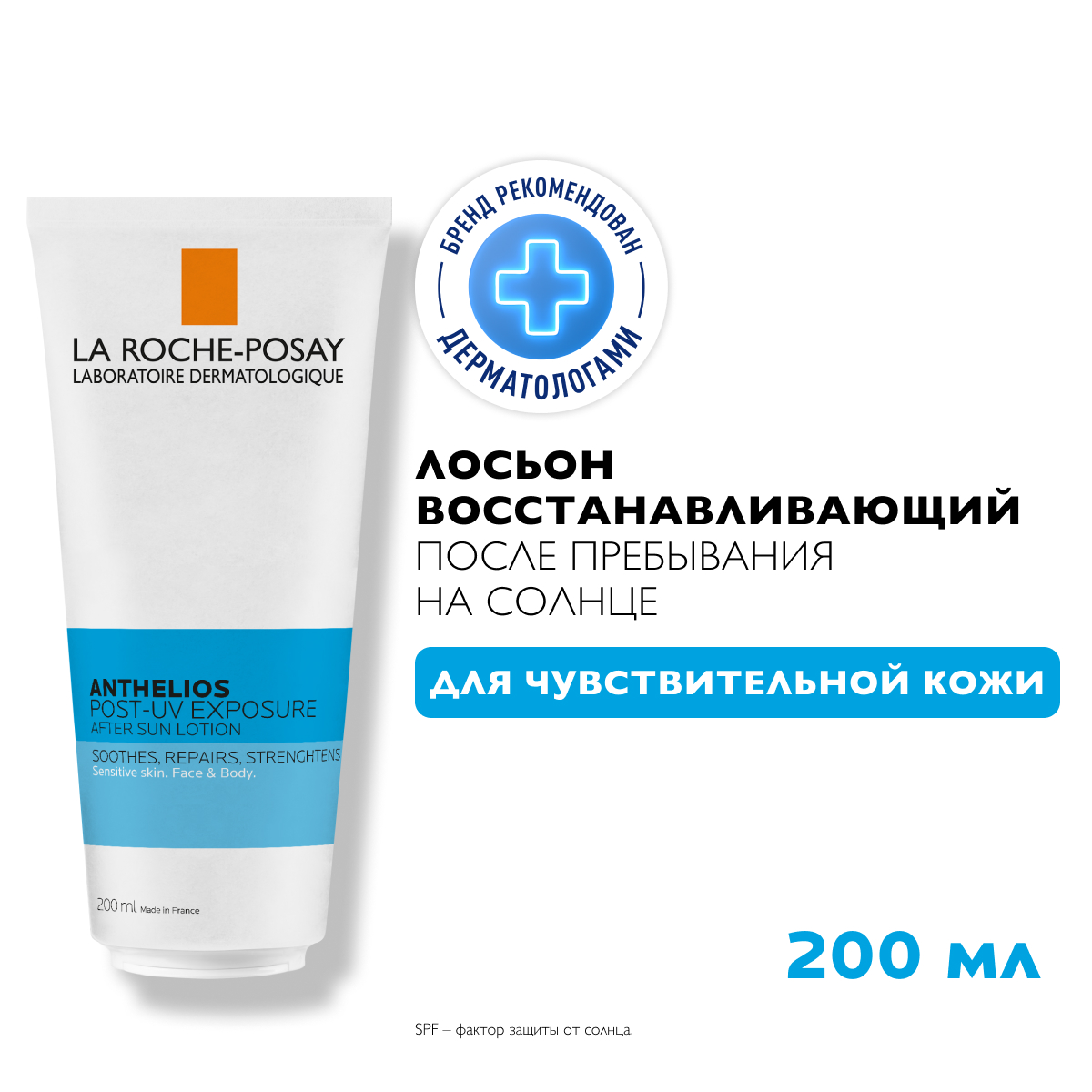 La Roche-Posay Anthelios Post-UV Exposure восстанавливающий лосьон после пребывания на солнце для лица и тела 200 мл 1 шт