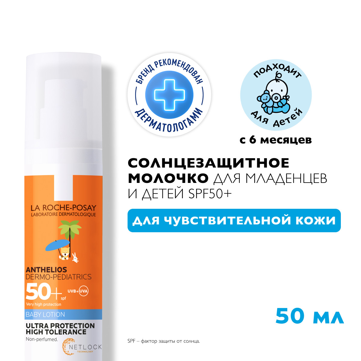 La Roche-Posay Anthelios Dermo-Pediatrics солнцезащитное молочко для лица и тела для младенцев и детей SPF 50+ 50 мл 1 шт