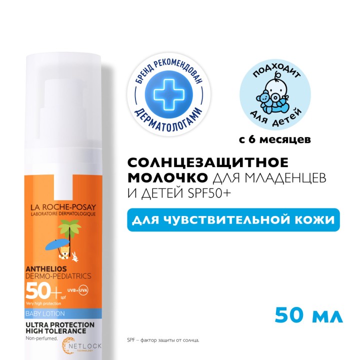 La Roche-Posay Anthelios Dermo-Pediatrics солнцезащитное молочко для лица и тела для младенцев и детей SPF 50+ 50 мл 1 шт