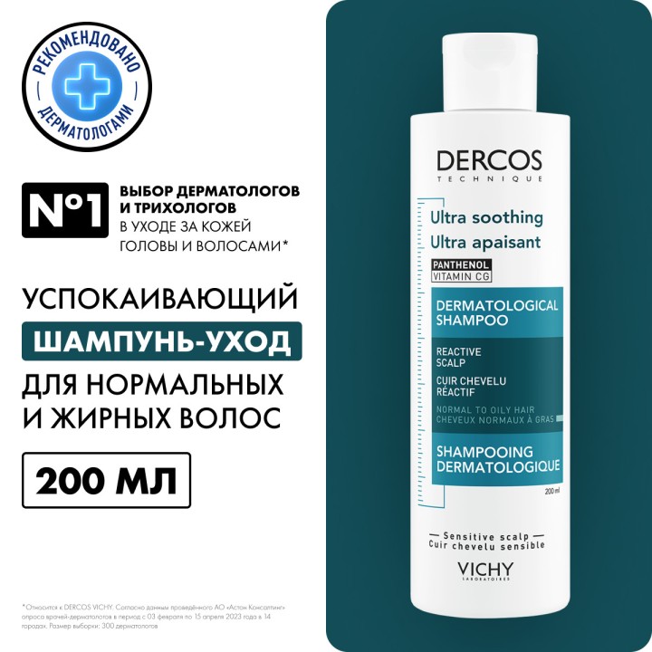Vichy Dercos Technique успокаивающий шампунь-уход без сульфатов для нормальных и жирных волос 200 мл 1 шт