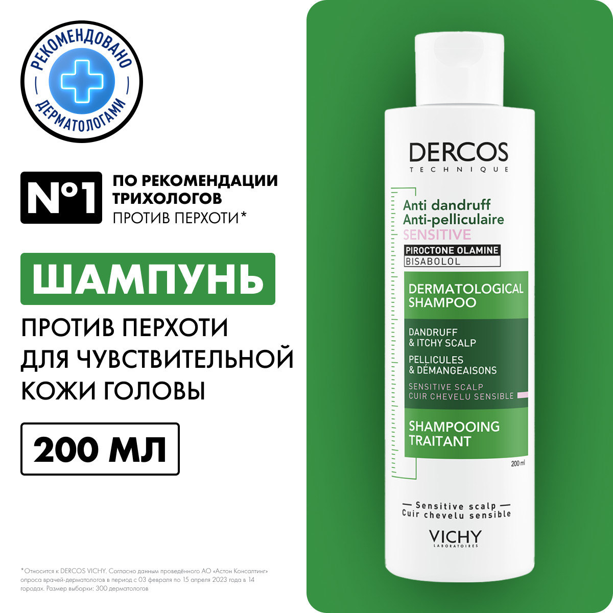 Vichy Dercos Technique интенсивный шампунь-уход против перхоти для чувствительной кожи головы 200 мл 1 шт