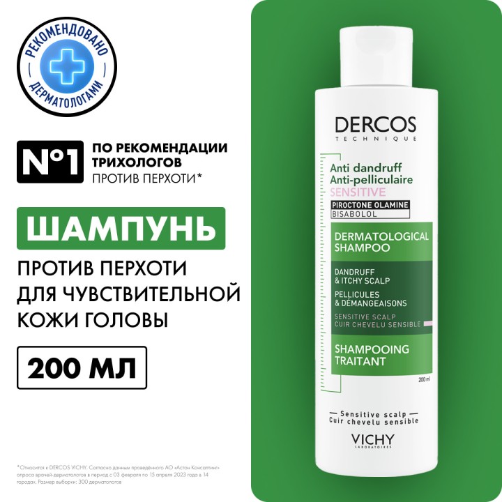 Vichy Dercos Technique интенсивный шампунь-уход против перхоти для чувствительной кожи головы 200 мл 1 шт