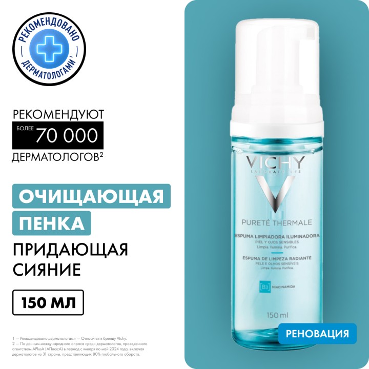 Vichy Purete Thermale очищающая пенка придающая сияние для чувствительной кожи 150 мл 1 шт
