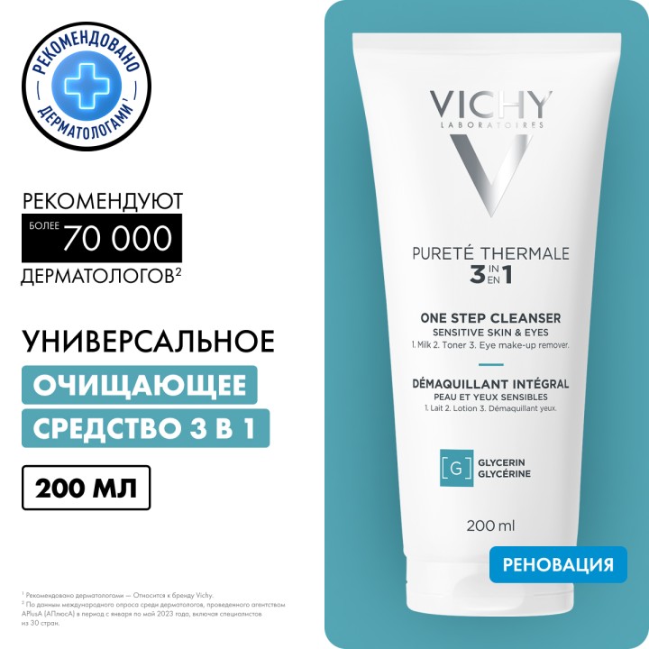 Vichy Purete Thermale очищающее средство универсальное 3 в 1 для чувствительной кожи и глаз 200 мл 1 шт