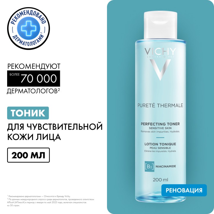 Vichy Purete Thermale совершенствующий тоник для очищения чувствительной кожи 200 мл 1 шт