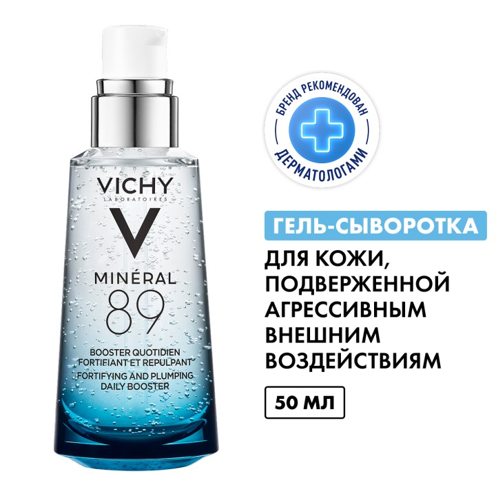 Vichy Mineral 89 ежедневный гель-сыворотка для кожи подверженной агрессивным внешним воздействиям 50 мл 1 шт