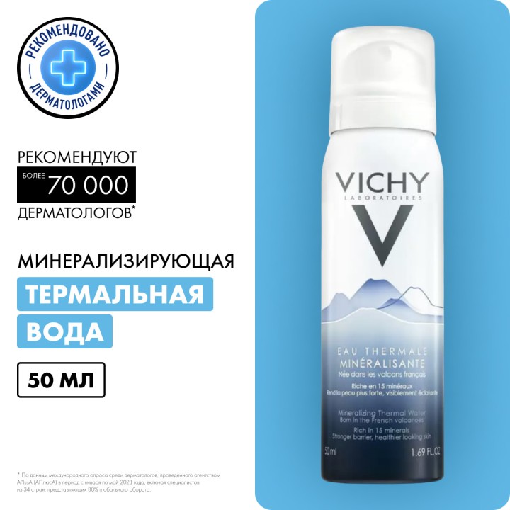 Vichy Термальная вода для кожи минерализирующая 50 мл 1 шт