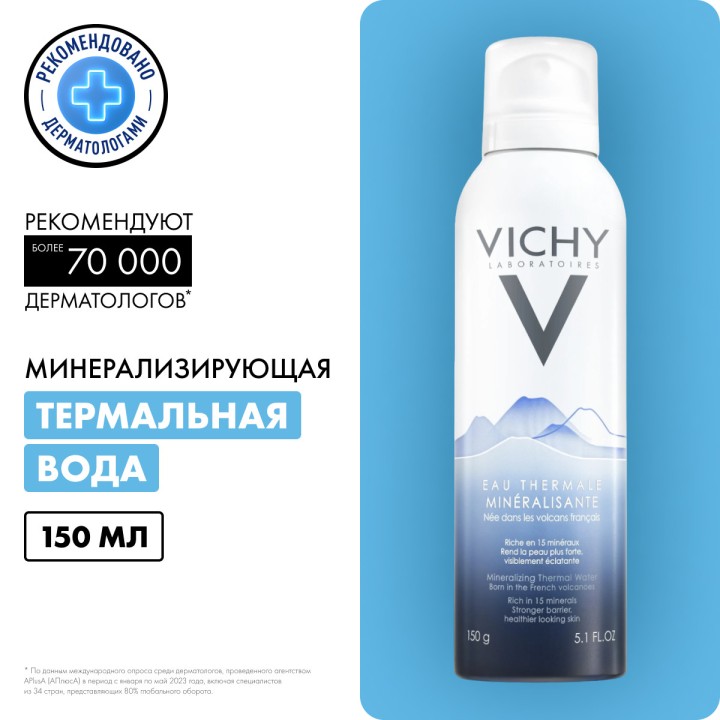Vichy Термальная вода для кожи минерализирующая 150 мл 1 шт