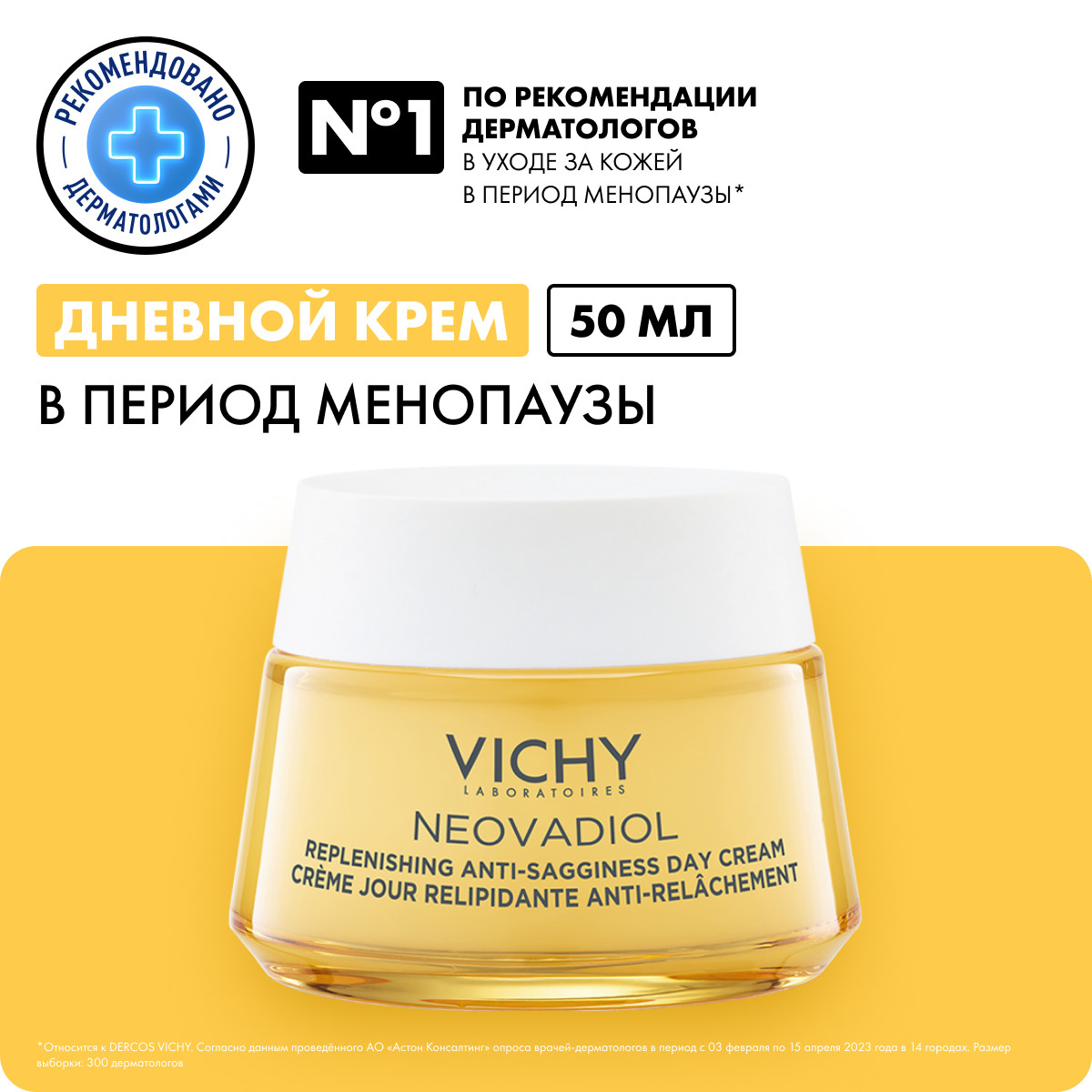 Vichy Neovadiol Менопауза крем дневной восстанавливающий и ремоделирующий контуры лица 50 мл 1 шт
