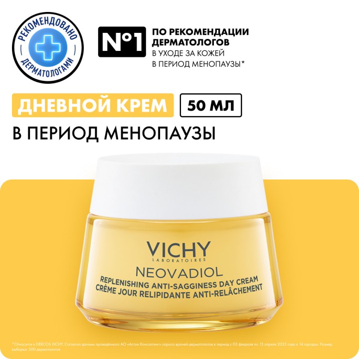 Vichy Neovadiol Менопауза крем дневной восстанавливающий и ремоделирующий контуры лица 50 мл 1 шт