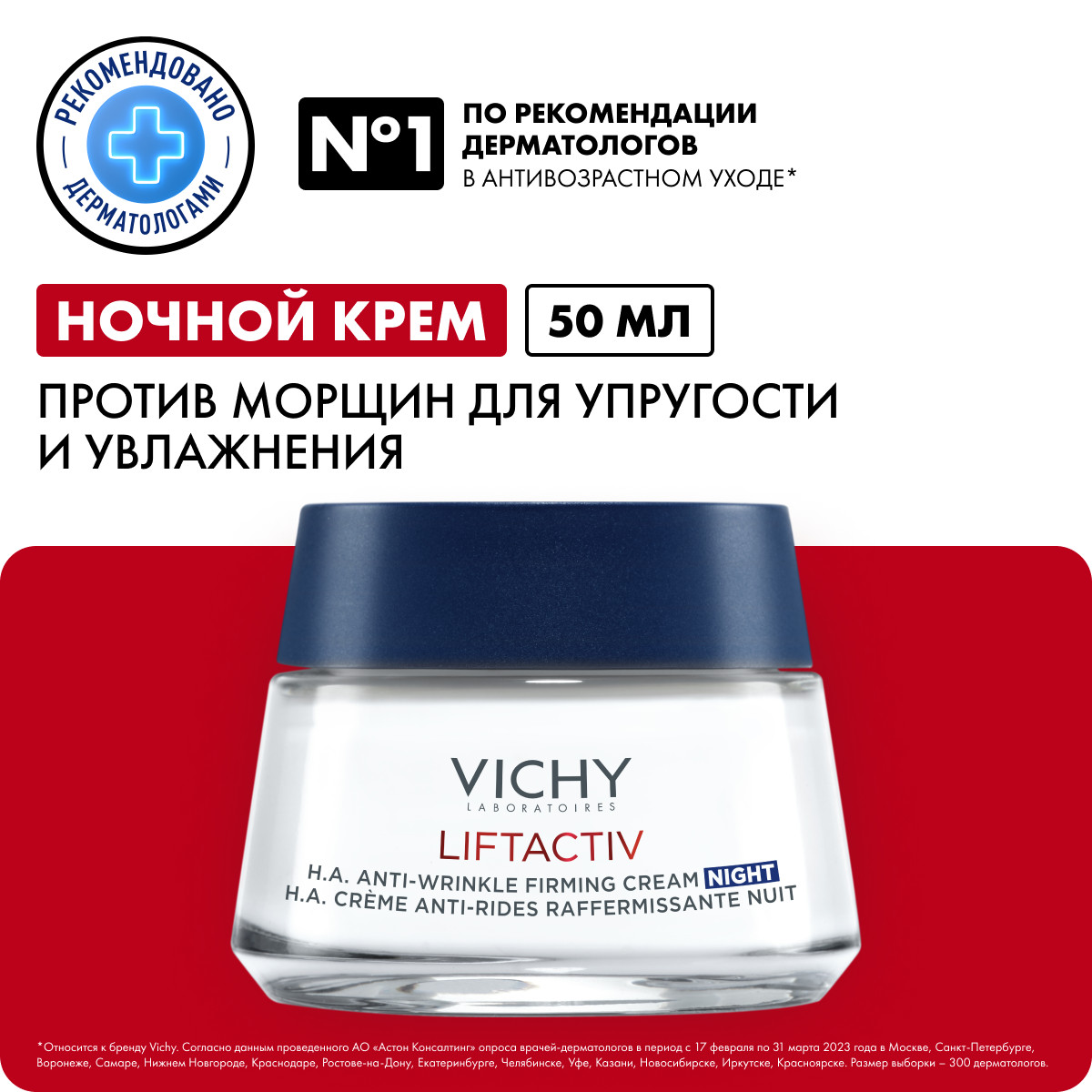 Vichy Liftactiv Supreme ночной крем против морщин для упругости и увлажения 50 мл 1 шт